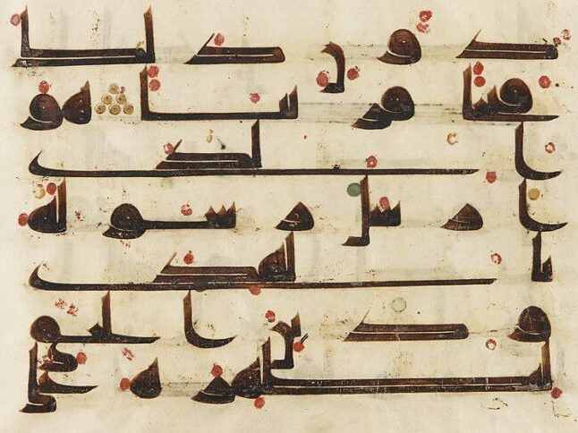 Ancienne copie du Coran avec dacritique (8e-9e siècle)