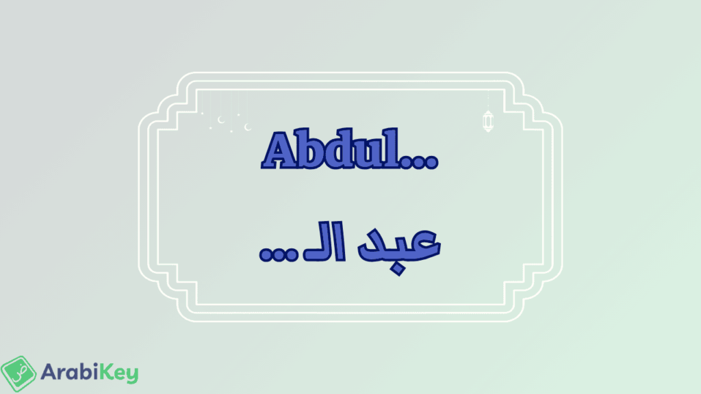 meaning of Abdul