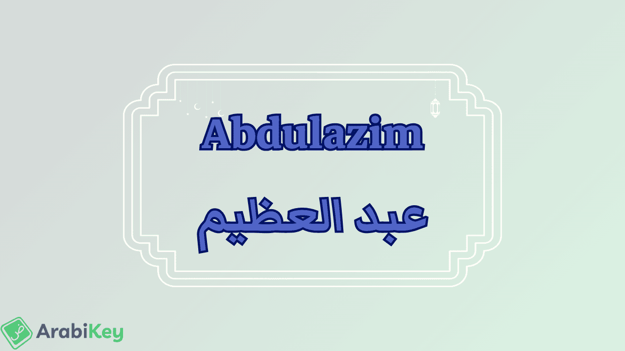 meaning of Abdulazim