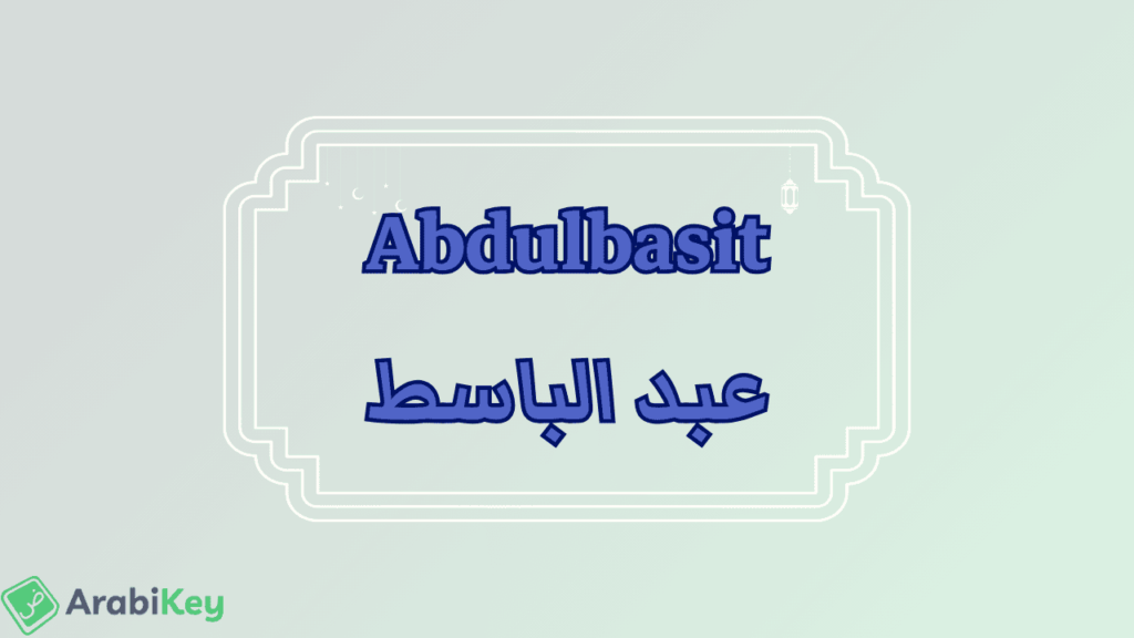 Signification de Abdel Basit