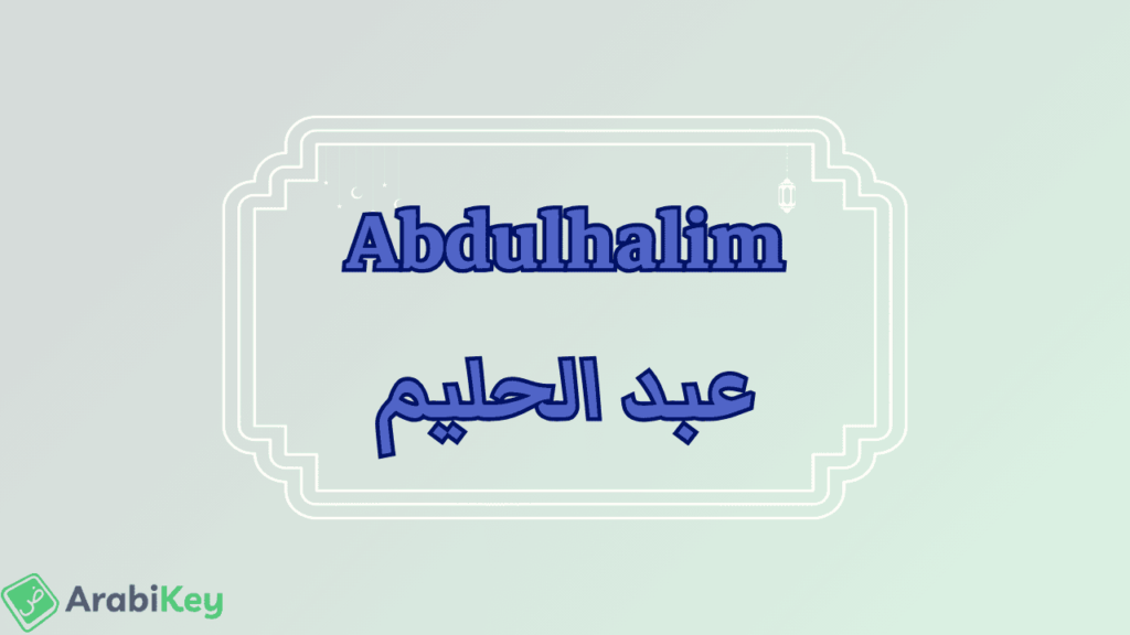 meaning of Abdulhalim
