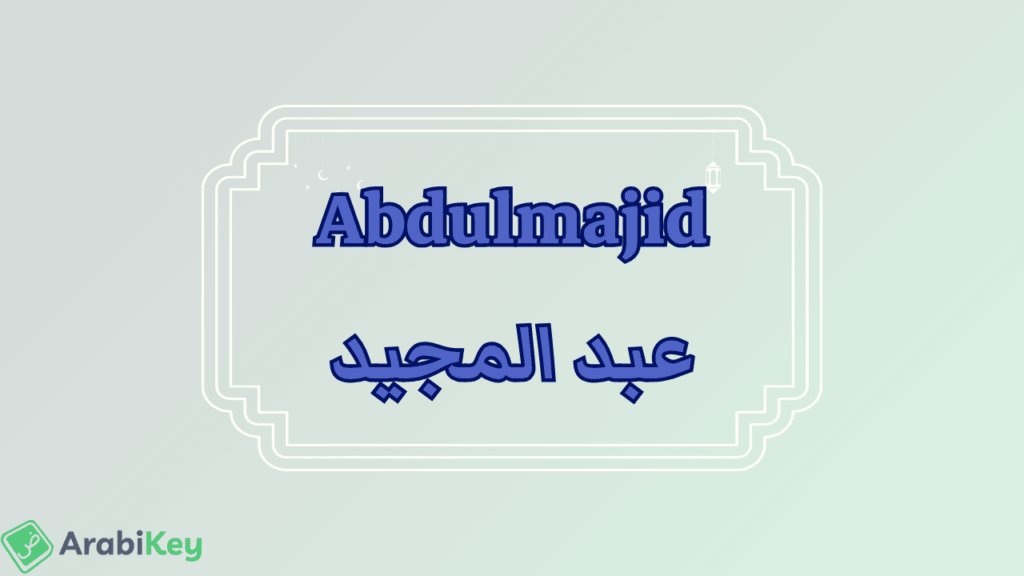 meaning of Abdulmajid