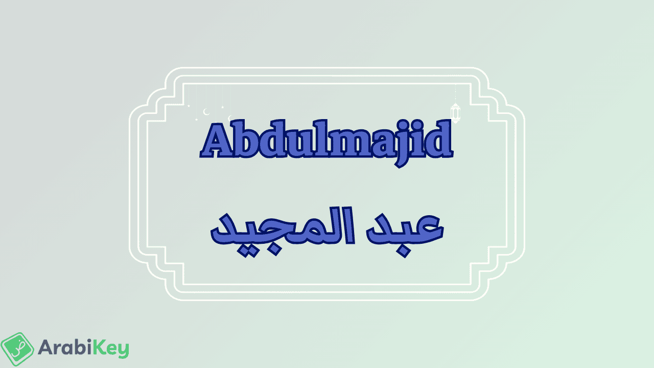 meaning of Abdulmajid