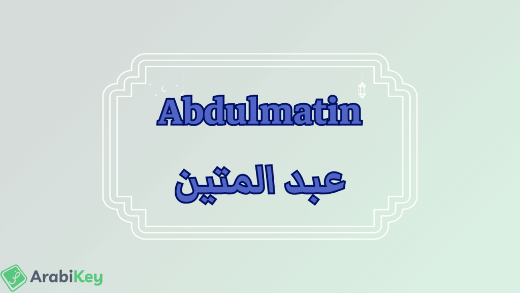 meaning of Abdulmatin