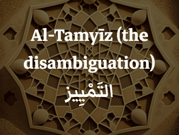 Al-Tamyiz in Arabic