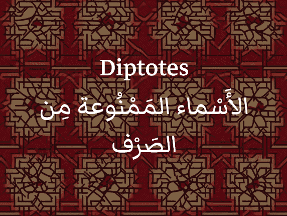 Diptotes en arabe (الأَسْماء المَمْنُوعة مِنْ الصَرْف)