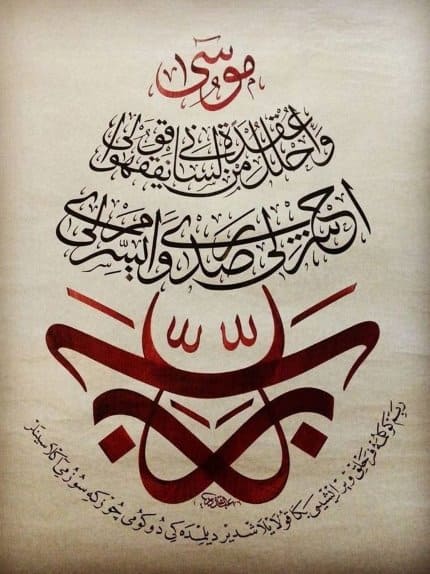 Du'a Musa in thuluth