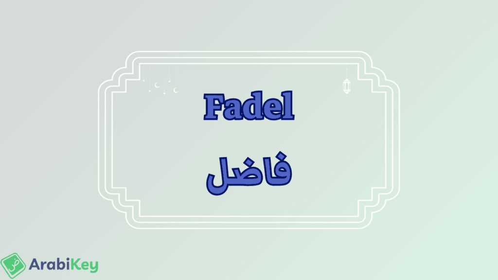 meaning of Fadel