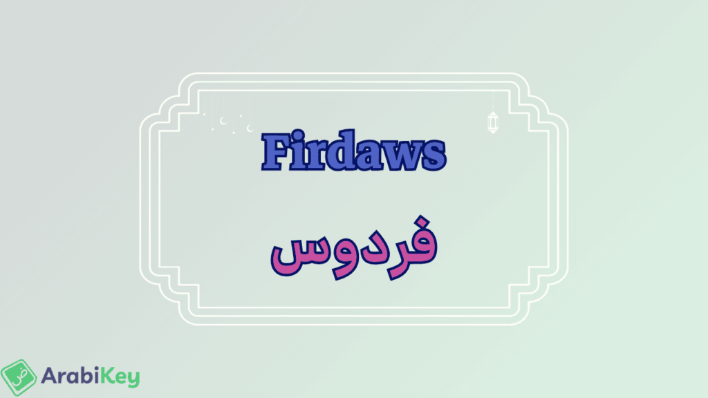 meaning of Firdaws