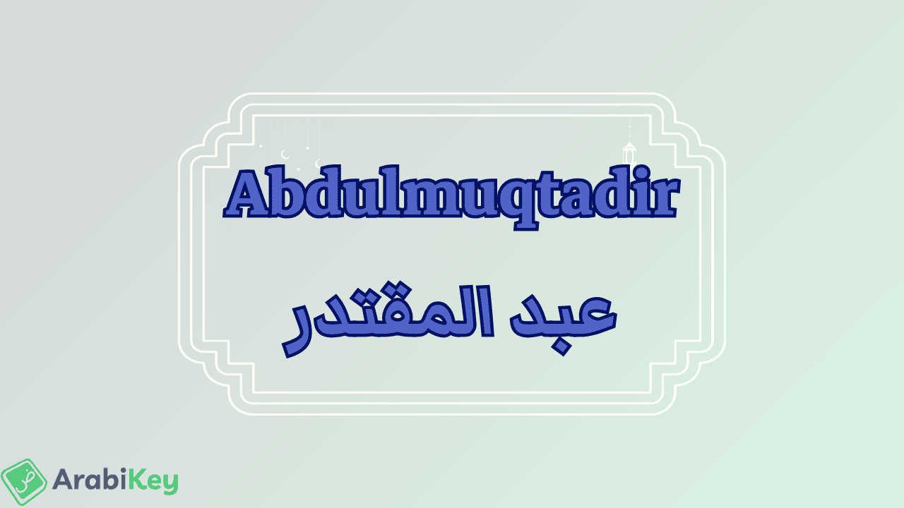 meaning of Abdulmuqtadir