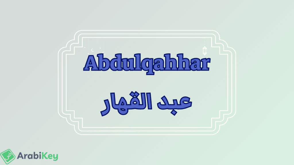 meaning of Abdulqahhar