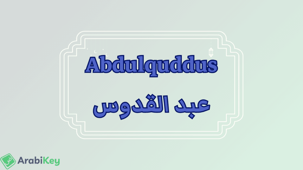 signification de Abdel Koudouss