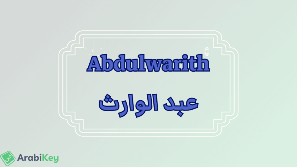 Signification de Abdel Ouarith