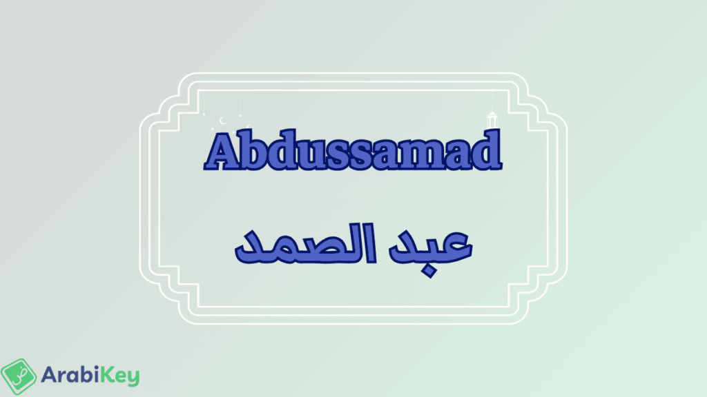 meaning of Abdussamad
