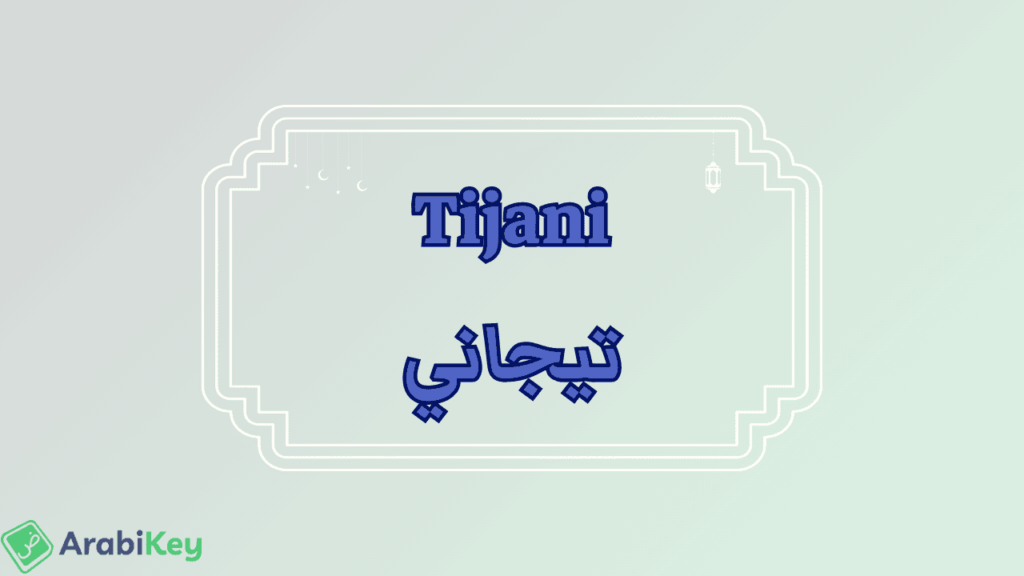 meaning of Tijani
