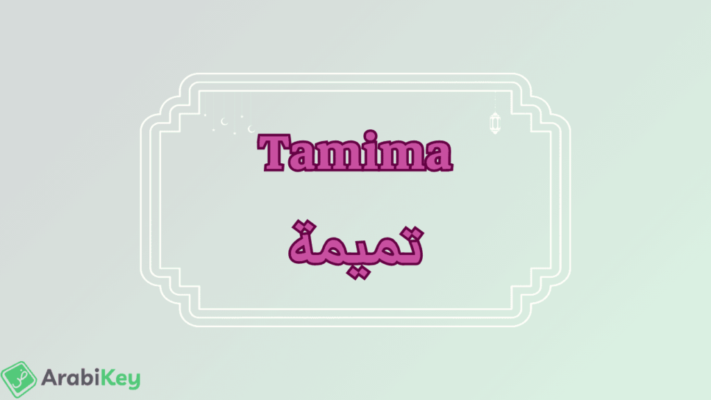 meaning of Tamima