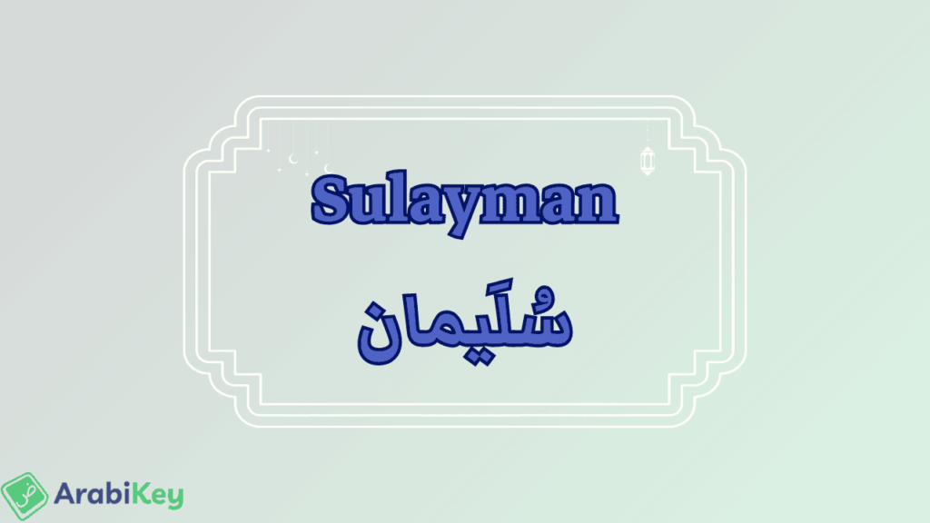 meaning of Sulayman