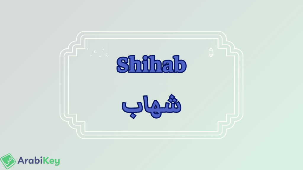 meaning of Shihab