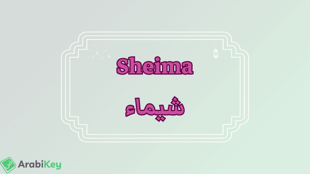 meaning of Sheima