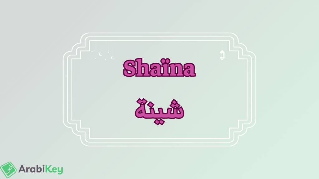 meaning of Shaïna