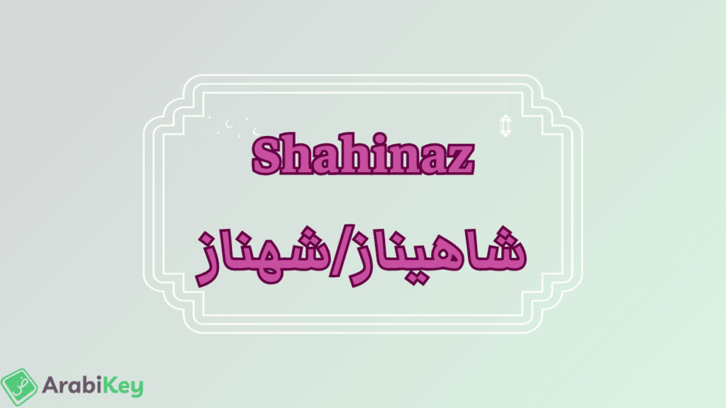 meaning of Shahinaz