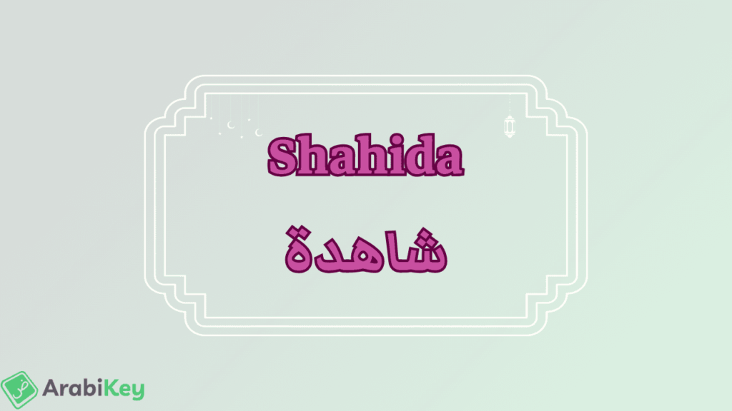 meaning of Shahida