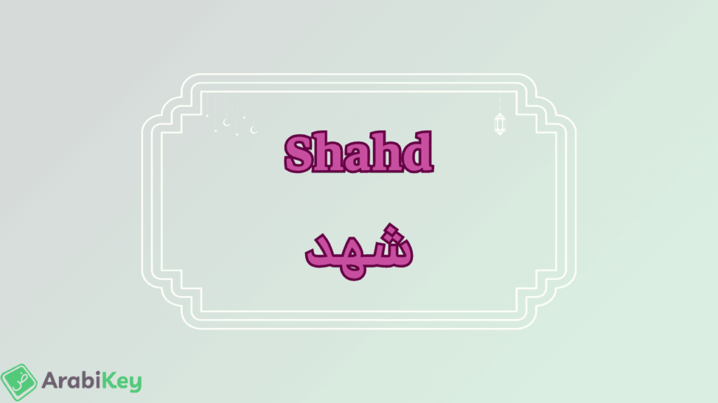 meaning of Shahd
