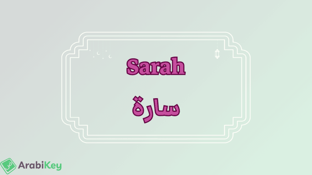 meaning of Sarah