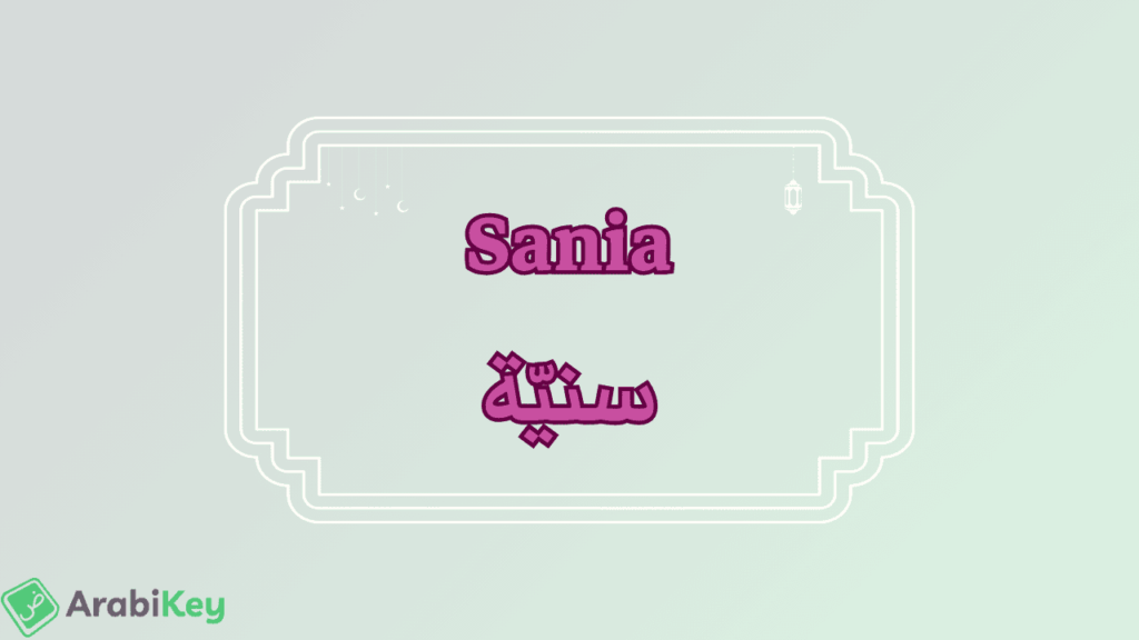 meaning of Sania