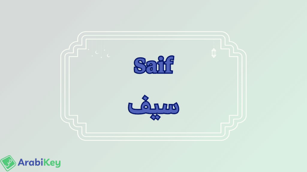 Signification de Saif