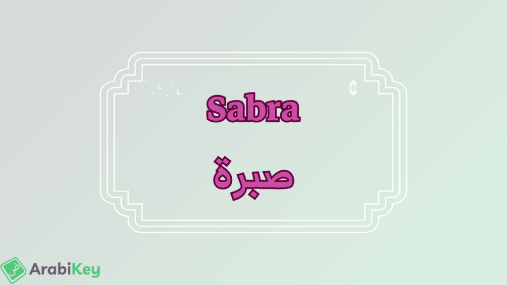 meaning of Sabra