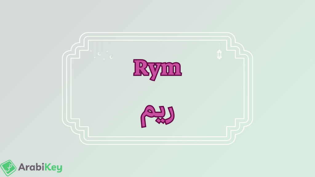signification de Rym