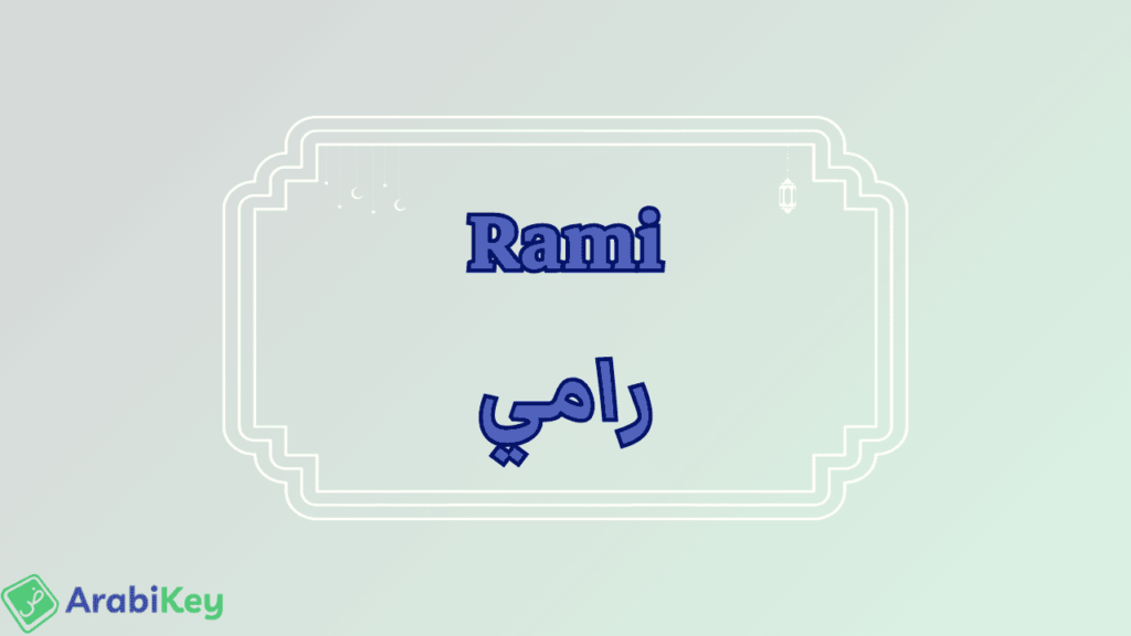 meaning of Rami