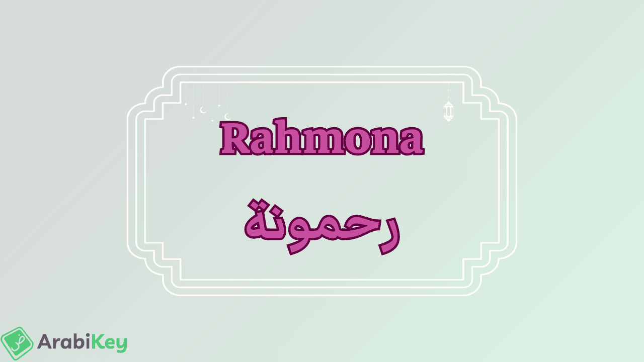 meaning of Rahmona