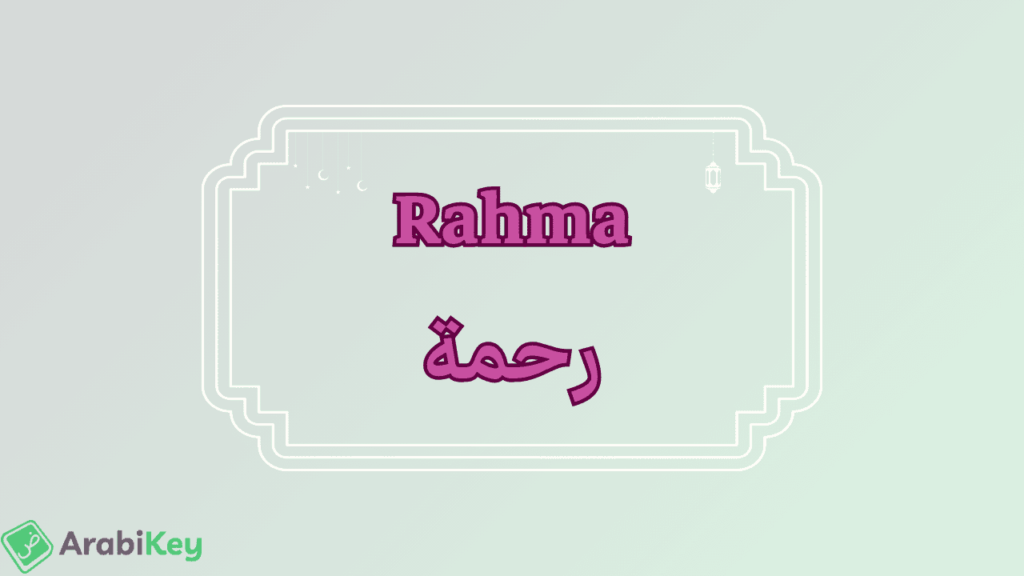 signification de Rahma