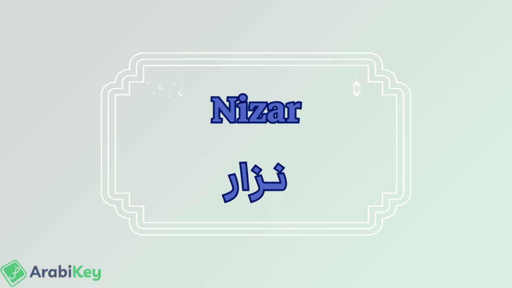 meaning of Nizar