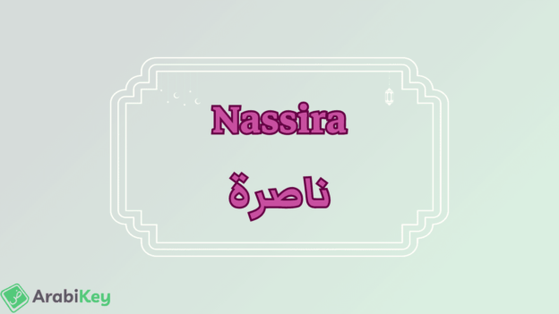 Nassira: Discover the Meaning Behind the Name
