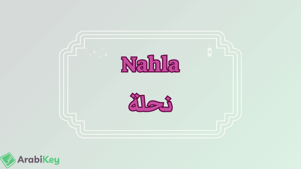 meaning of Nahla
