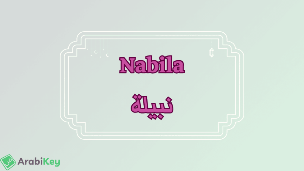 meaning of Nabila