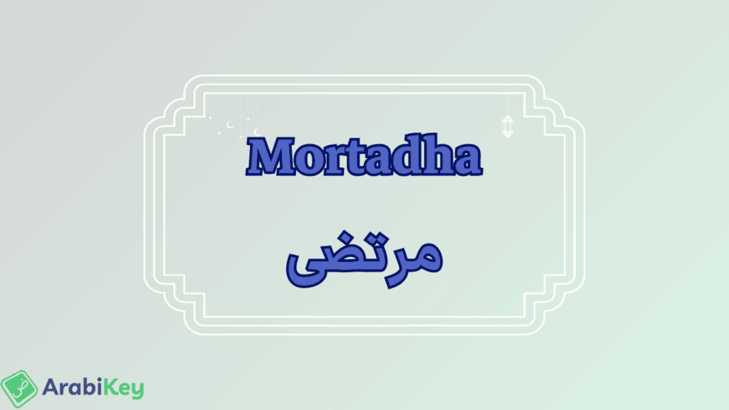 meaning of Mortadha