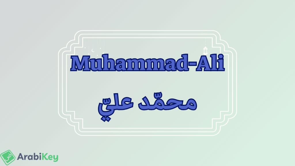 Signification de Mohammed-Ali