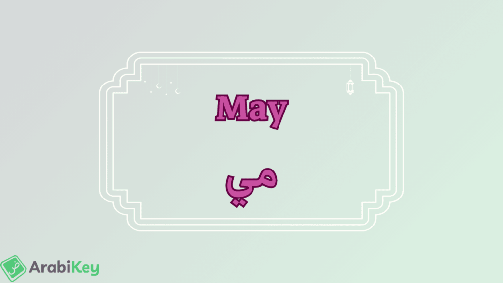 meaning of May