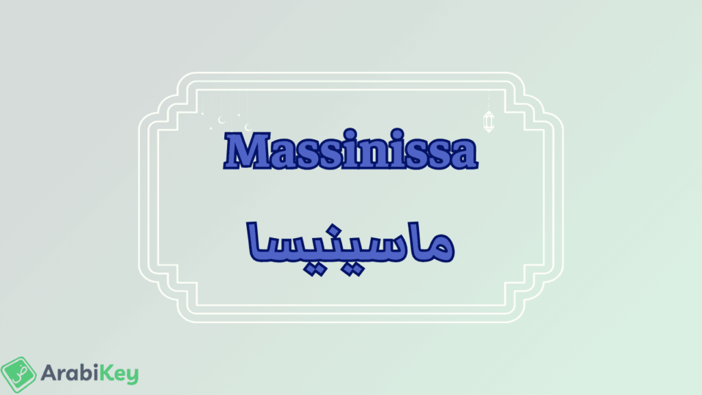 meaning of Massinissa