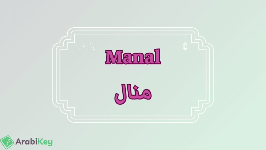 signification de Manal