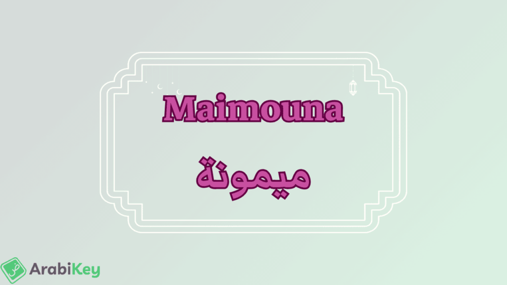signification de Maimouna