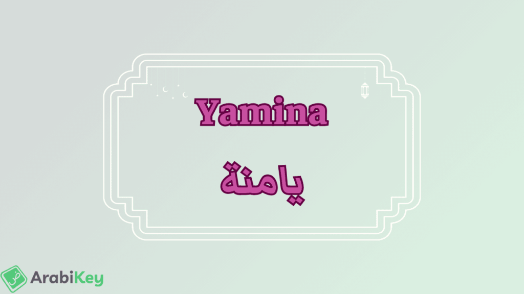 meaning of Yamina