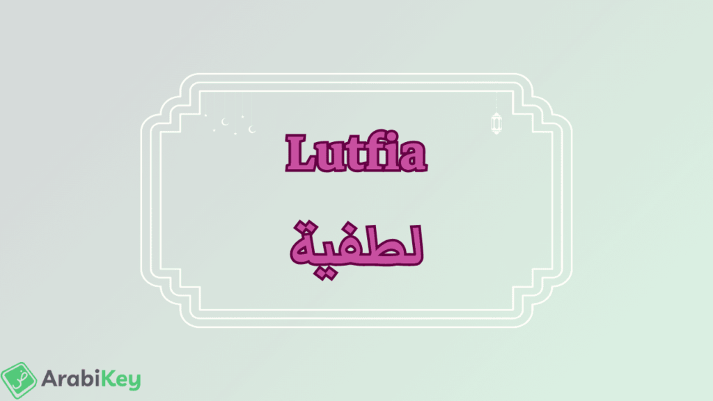 meaning of Lutfia