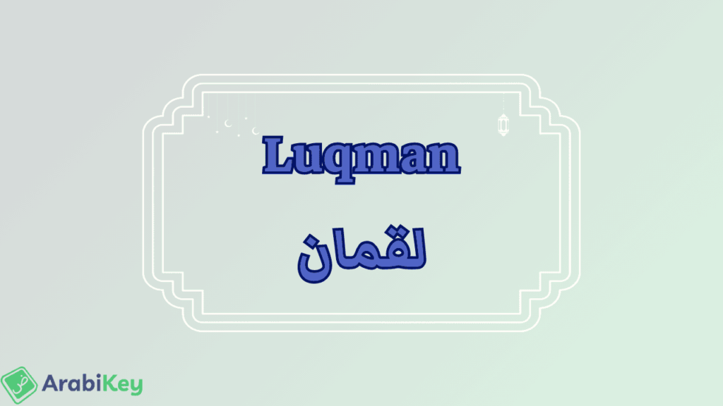 meaning of Luqman