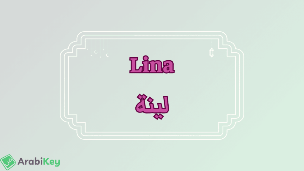meaning of Lina