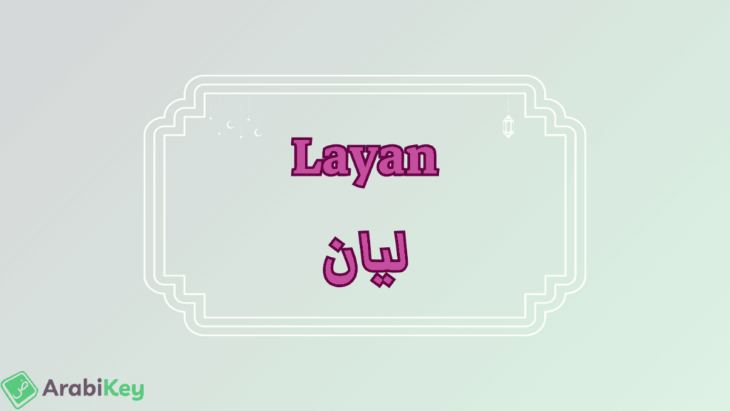 meaning of Layan
